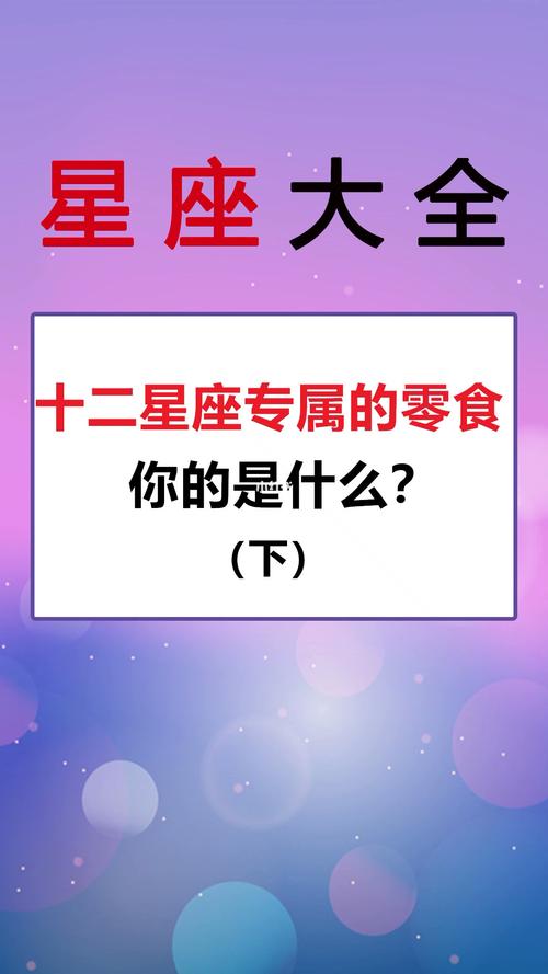十二星座适合什么食物