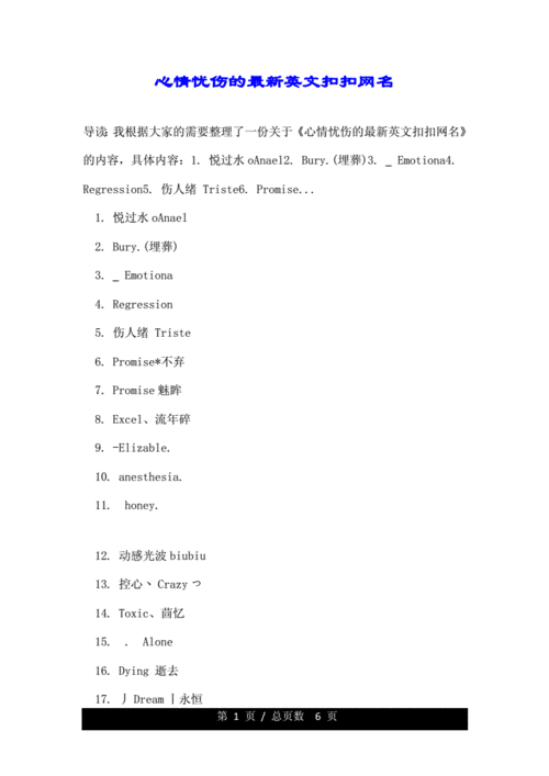 消逝热情女生网名英文忧郁袭来