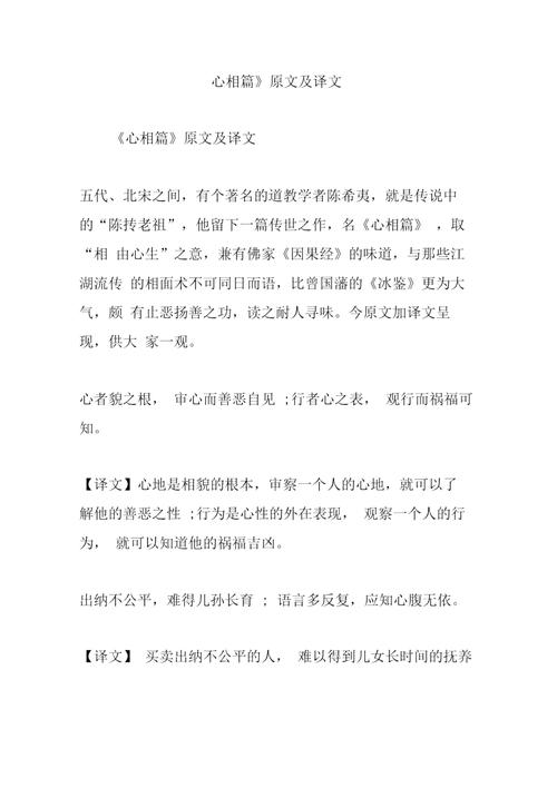 《心相篇》译文
