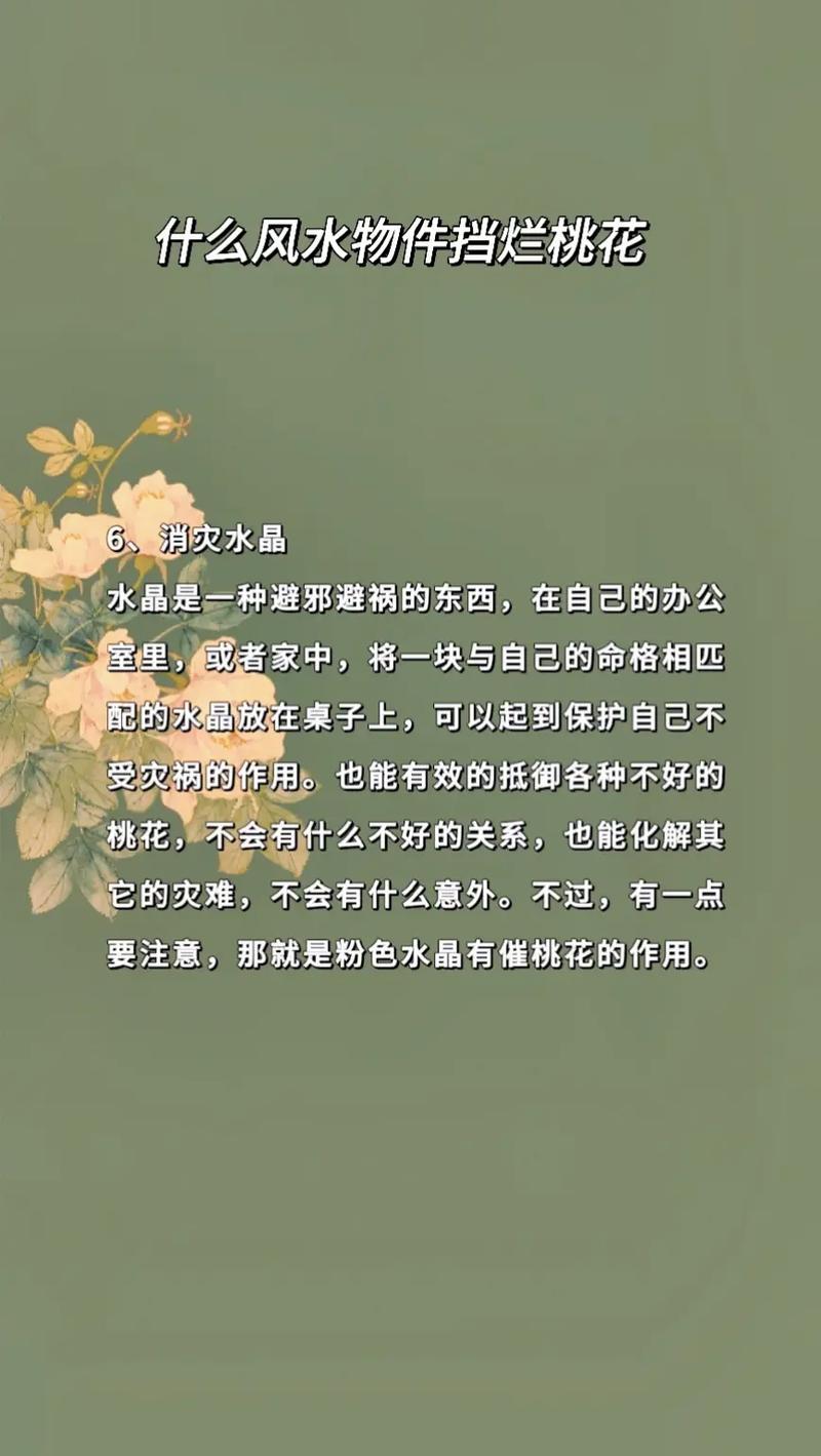 招烂桃花的风水