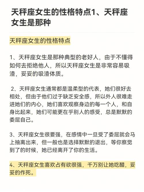天秤座喜欢女生性格特点