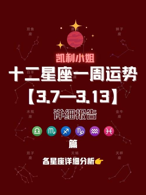 百变女巫 12星座运势3.7-3.13