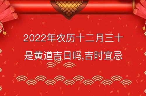 农历十二月十三是吉日吗