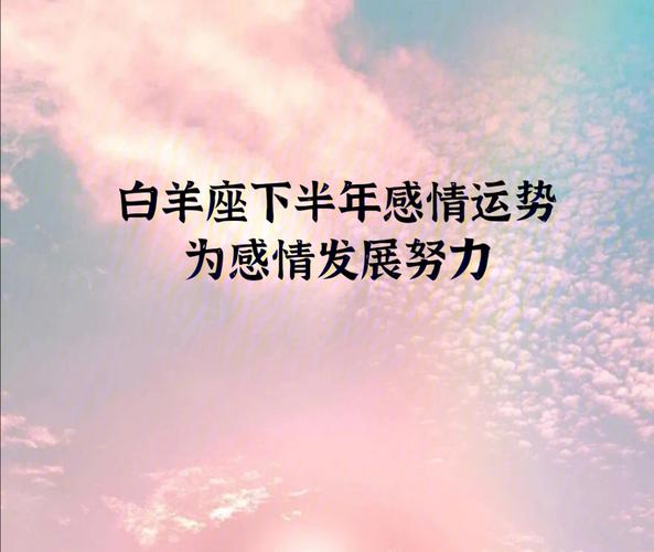白羊座女生努力的理由