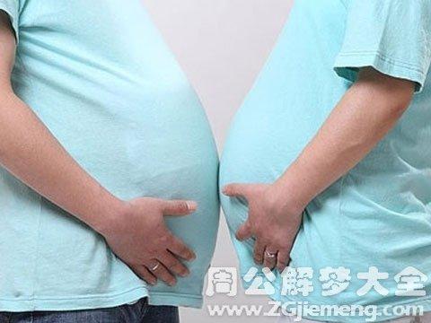 男人梦见自己怀孕生孩子