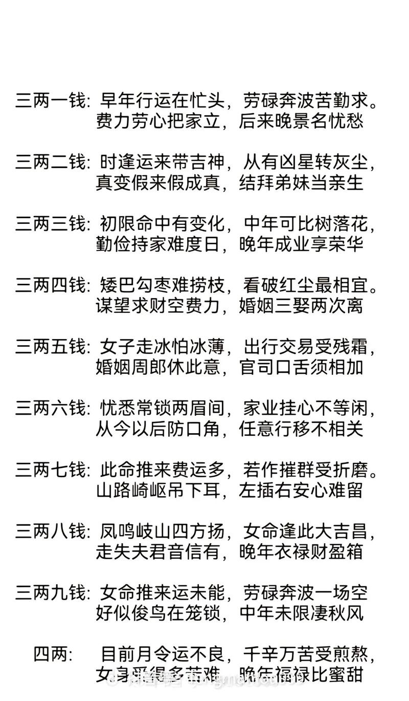 四两三钱女命有几个儿子