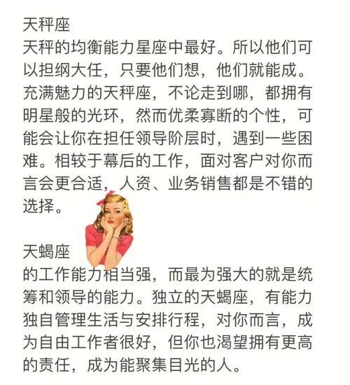 那些有面试恐惧症的星座