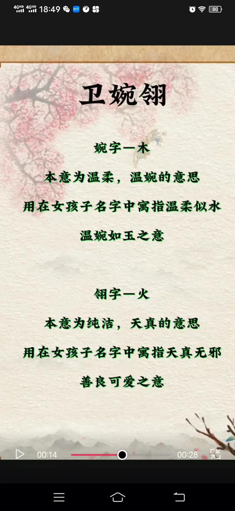 与卫姓搭配特别的女孩名字腊月