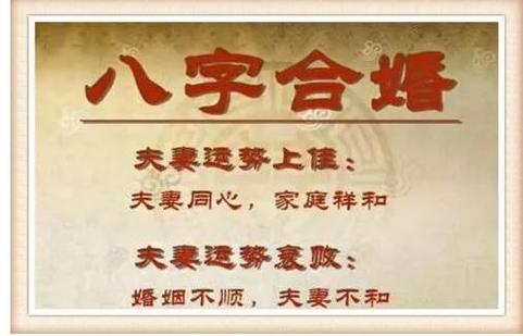 啥八字的夫妻婚姻易破裂