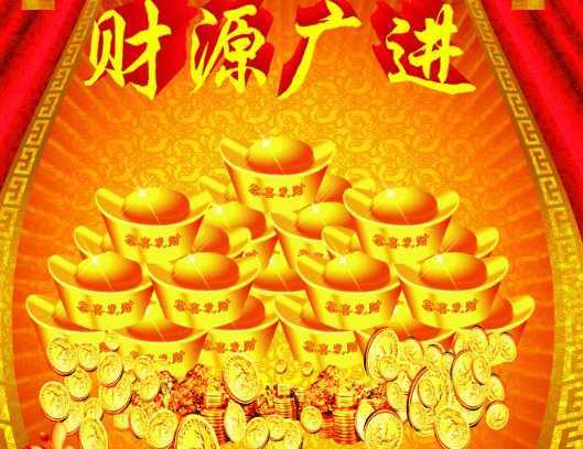 事业运|12月中旬生财有道