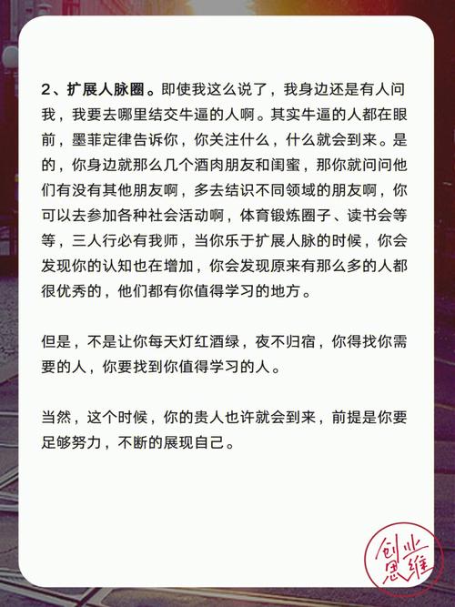 看人为改变命运的十六方法