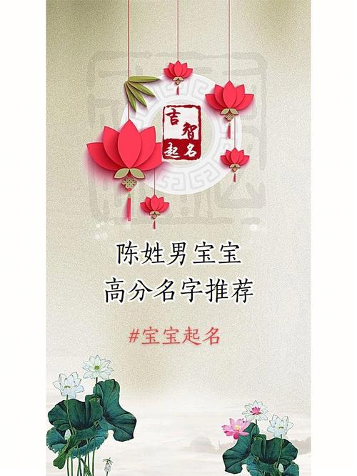 陈姓男孩取名免费