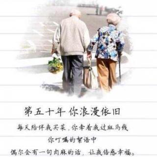 谁能陪你白头到老
