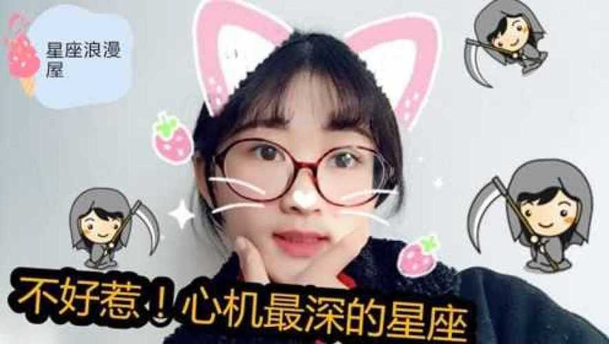 表面温柔无害、其实最不好惹的星座女,也暗藏了“心机”