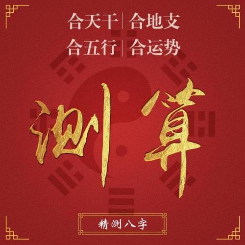 生辰八字测你财运