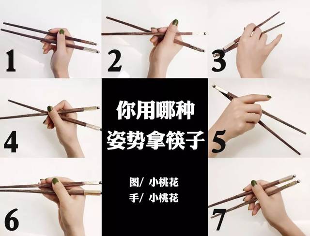 拿筷子姿势了解你的MR.right
