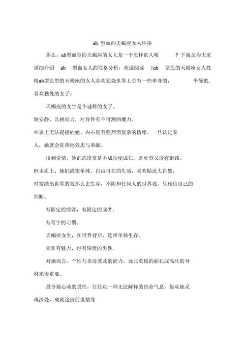 AB型天蝎座女生的性格分析