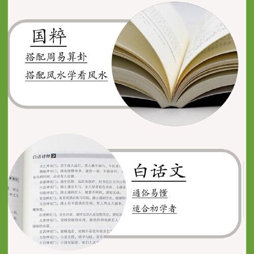 奇门遁甲白话文在线阅读