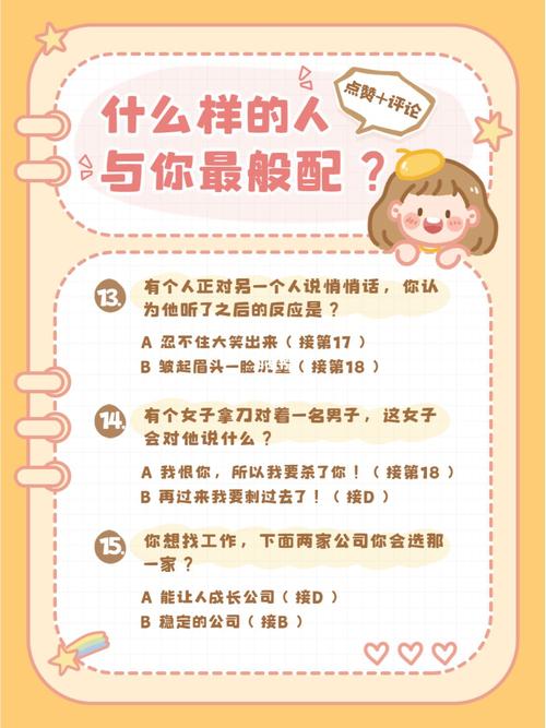 你和哪种类型的人比较般配