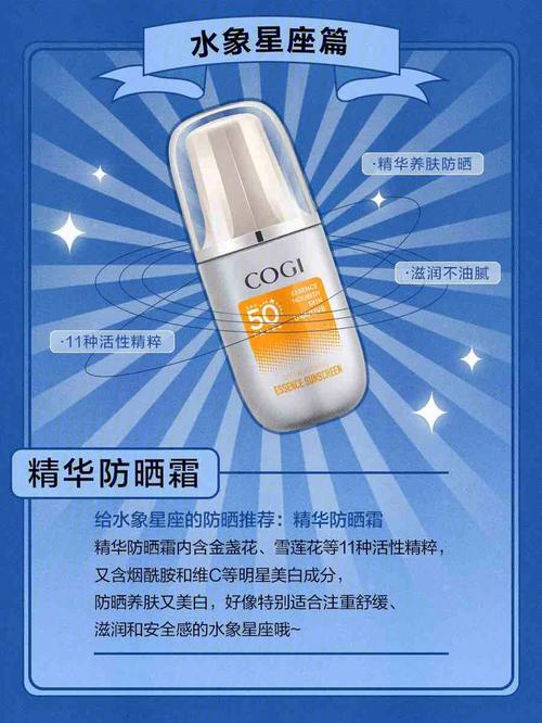 十二星座防晒