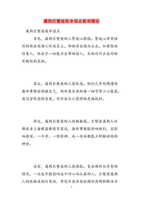 属狗人的致命弱点