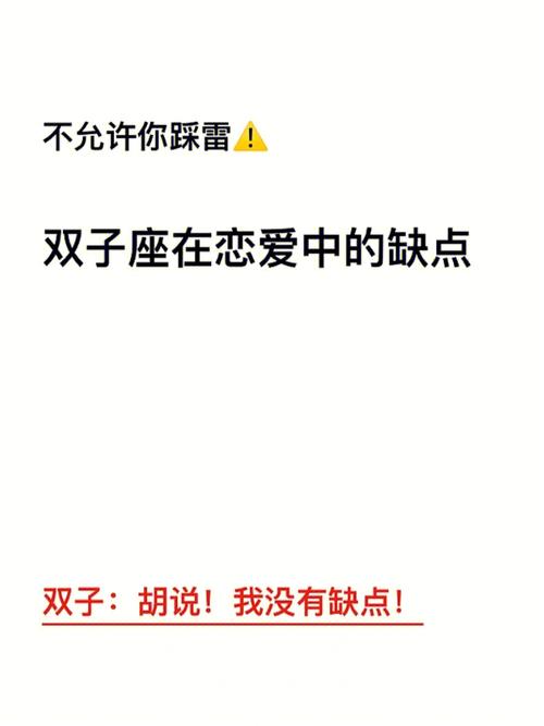 双子座最贱的缺点是……
