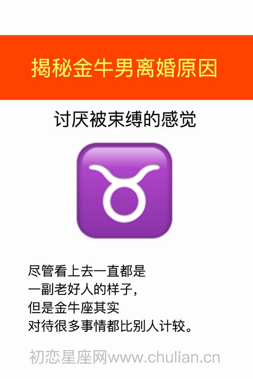 金牛座老公想离婚时的表现