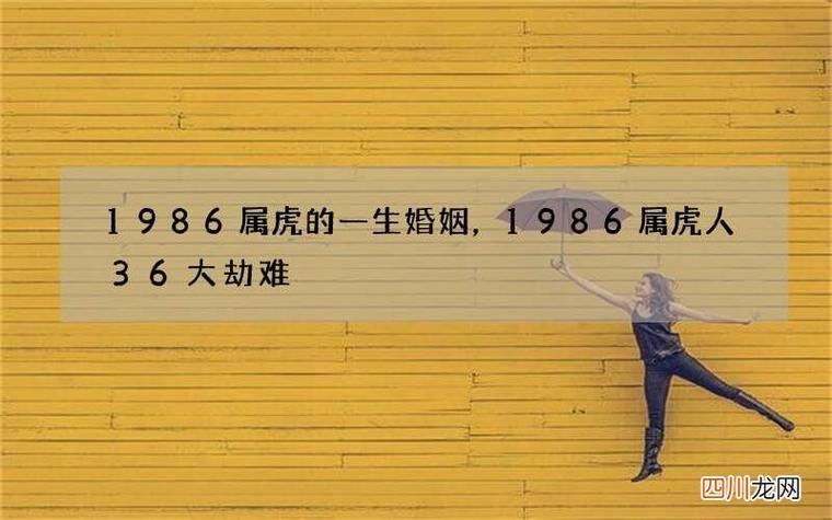 86年虎多大容易离婚