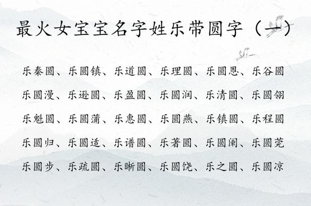 女孩用圆字起名字好吗