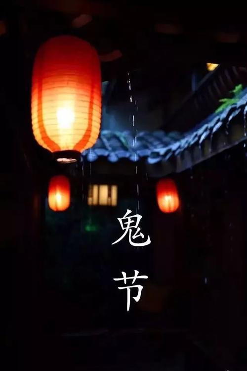 鬼节晚上几点有鬼