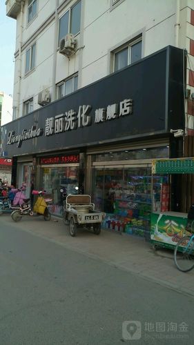 洗化用品店名字独特好听