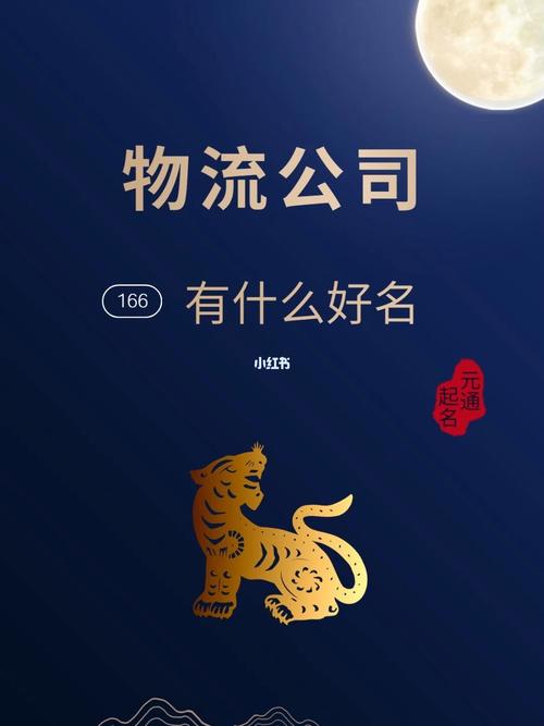 未注册的物流霸气名字