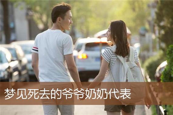 梦到已故老人要带我走