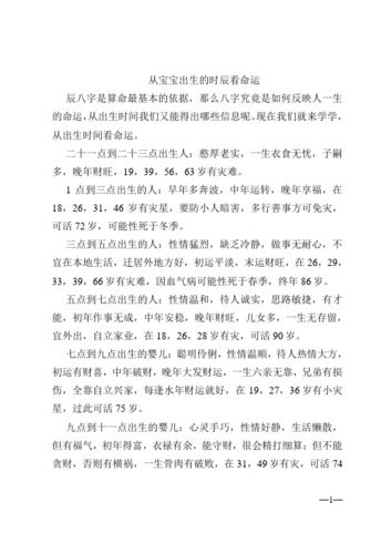 哪些时辰出生的人算命财运好?从八字解读来看