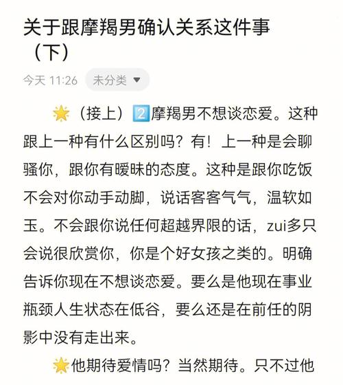 摩羯男暧昧和喜欢之分