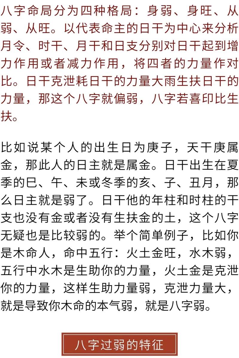 八字弱的人怎样化解,八字弱的人注意事项