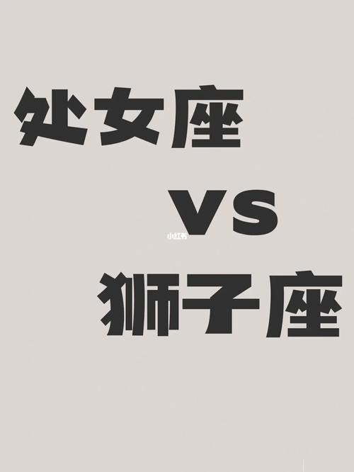 狮子座和处女座分手后面还会复合吗