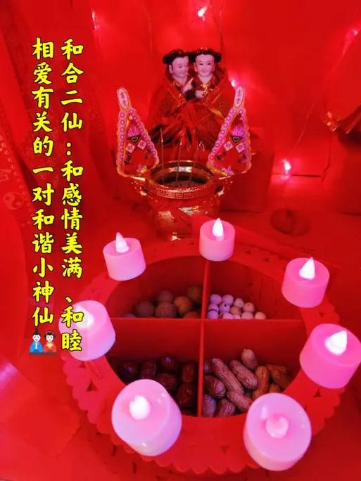 如何利用和合二仙来促进姻缘