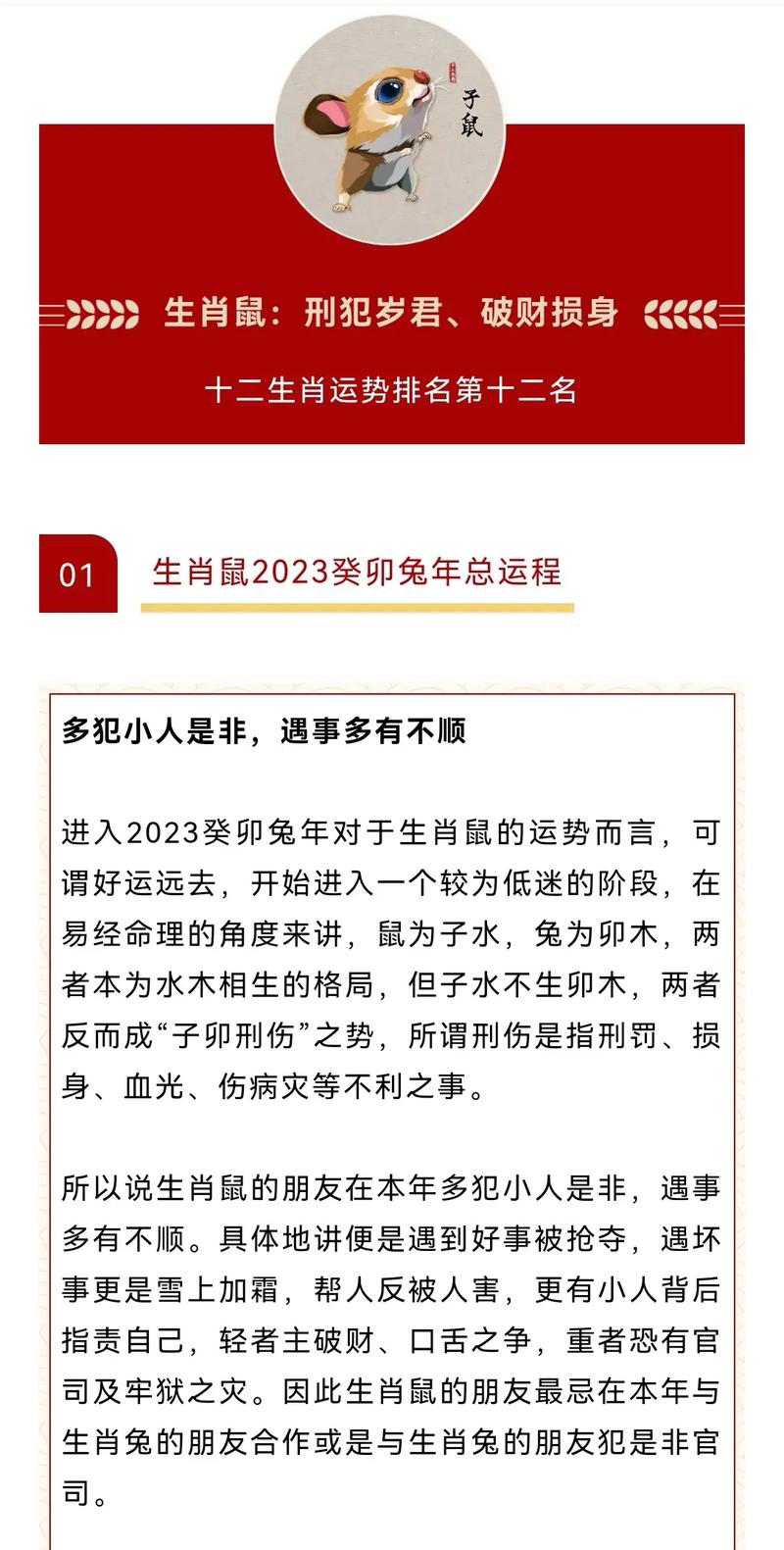 2023癸卯年属鼠人有什么劫数