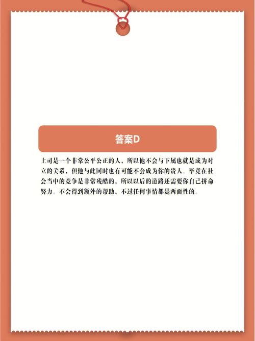 测你能和上司打成一片吗