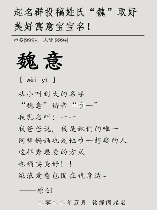 寓意好有内涵的魏姓男孩名字