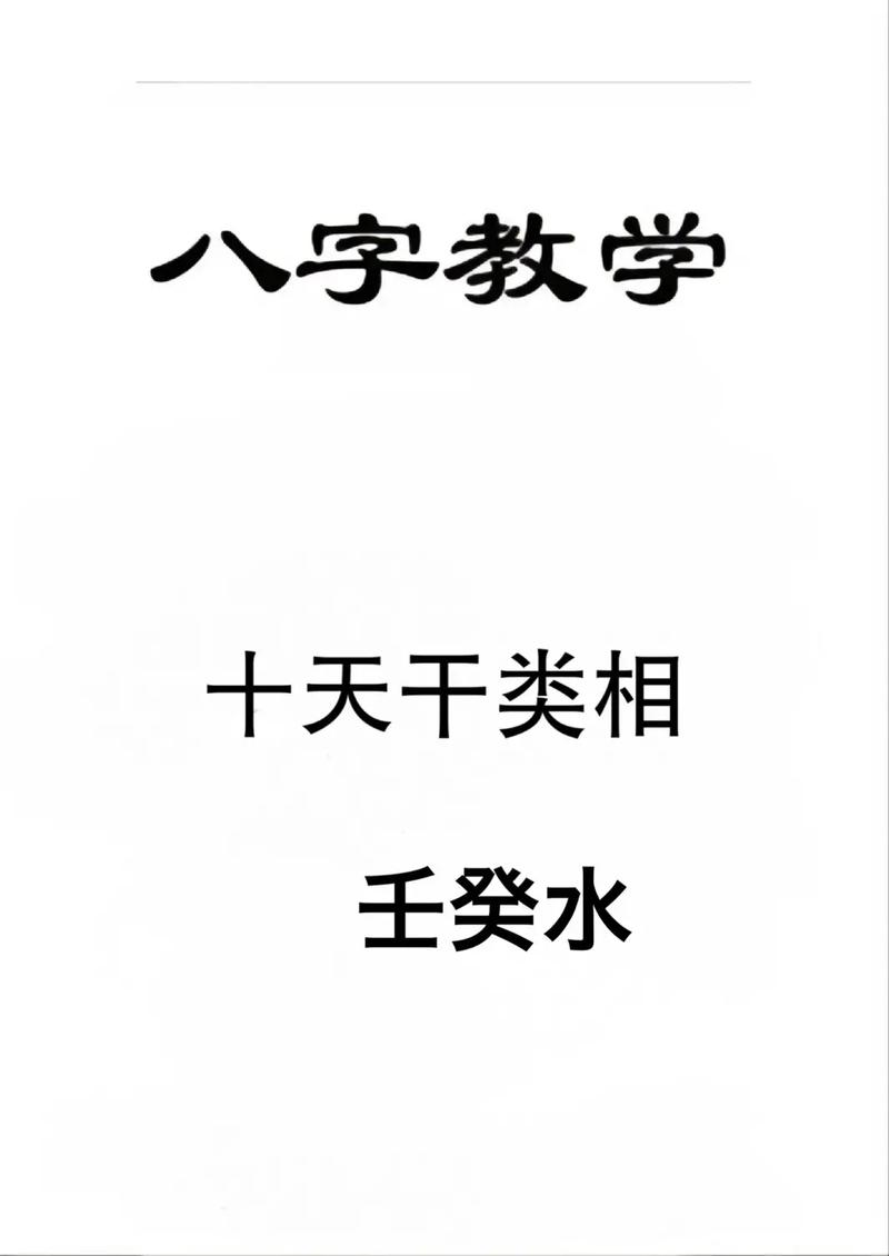 天干壬的性格特点