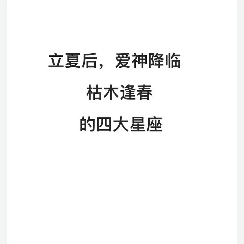 桃花喜上眉梢 前缘相逢 6月爱情枯木逢春的星座