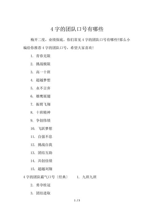 好听的团队名字4个字