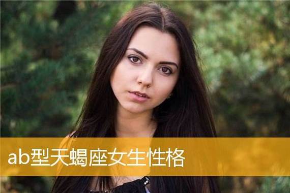 天蝎女最忘不了的女人是谁,让人无法忘怀的星座女是哪个