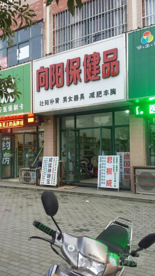 保健品店起名,保健品店名大全