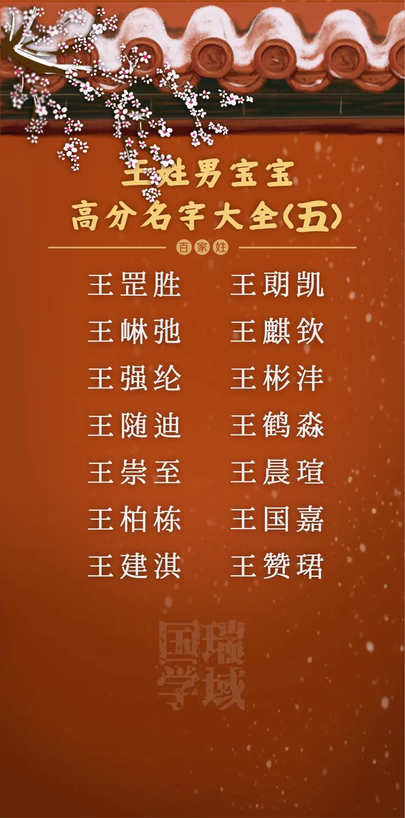高分取名大全男孩名字