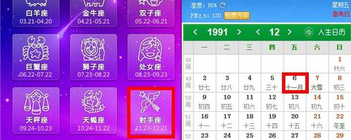几月几日出生是射手座,11月23日到12月21日