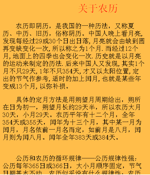 农历是什么意思