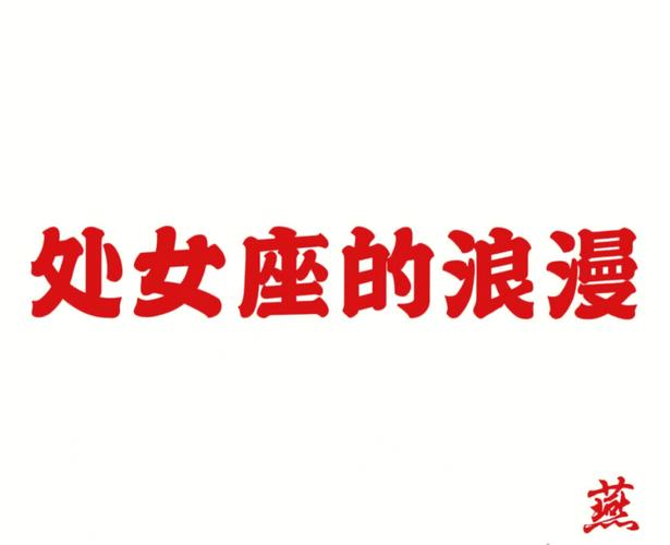 哪个星座的人最浪漫